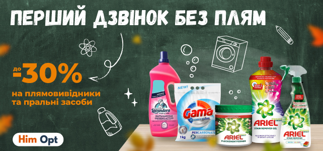 Перший дзвінок без плям!